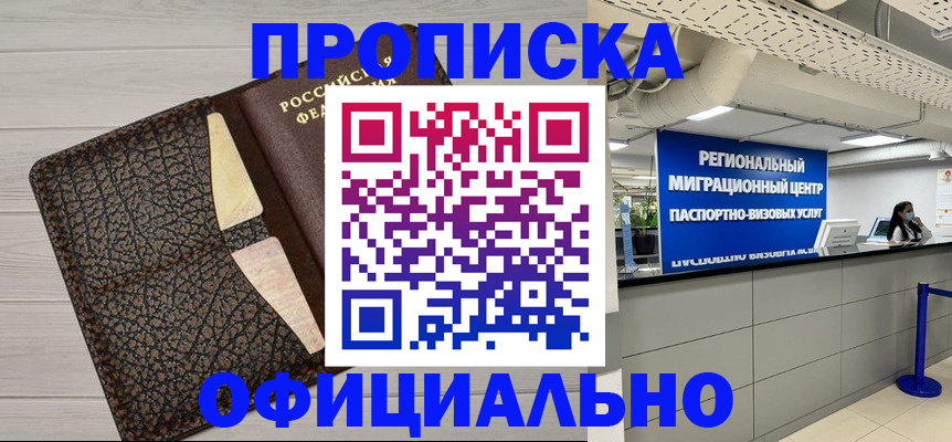 прописка для военкомата в Еманжелинске