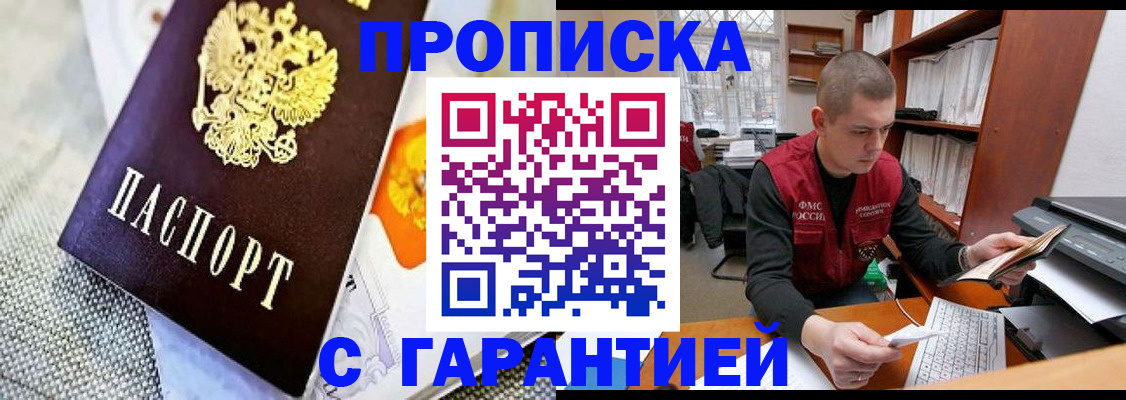 купить прописку в Еманжелинске